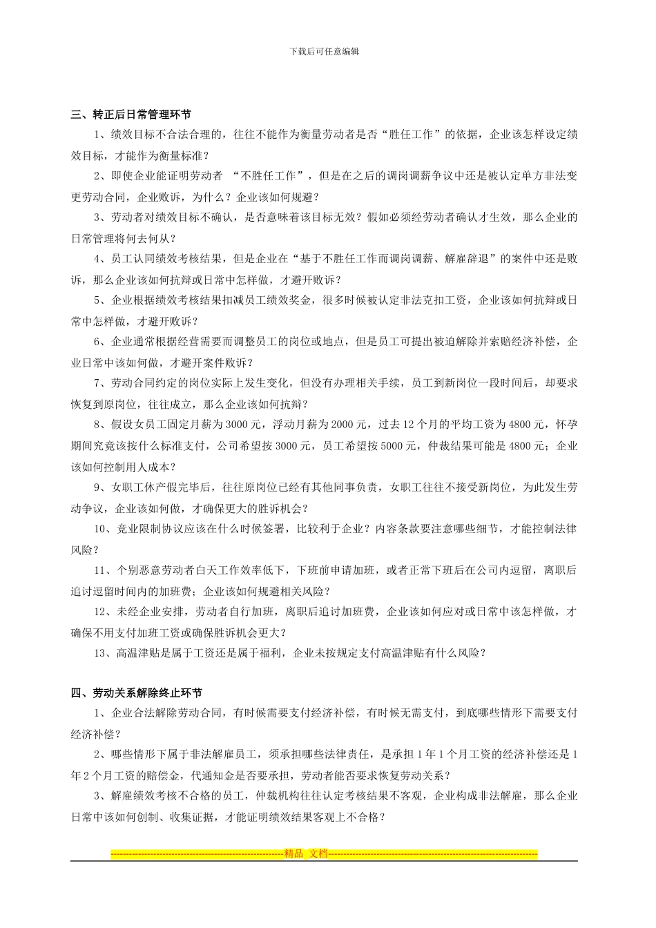 新劳动合同法下的违纪员工处理技巧_第3页