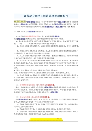新劳动合同法下经济补偿的细则及案例