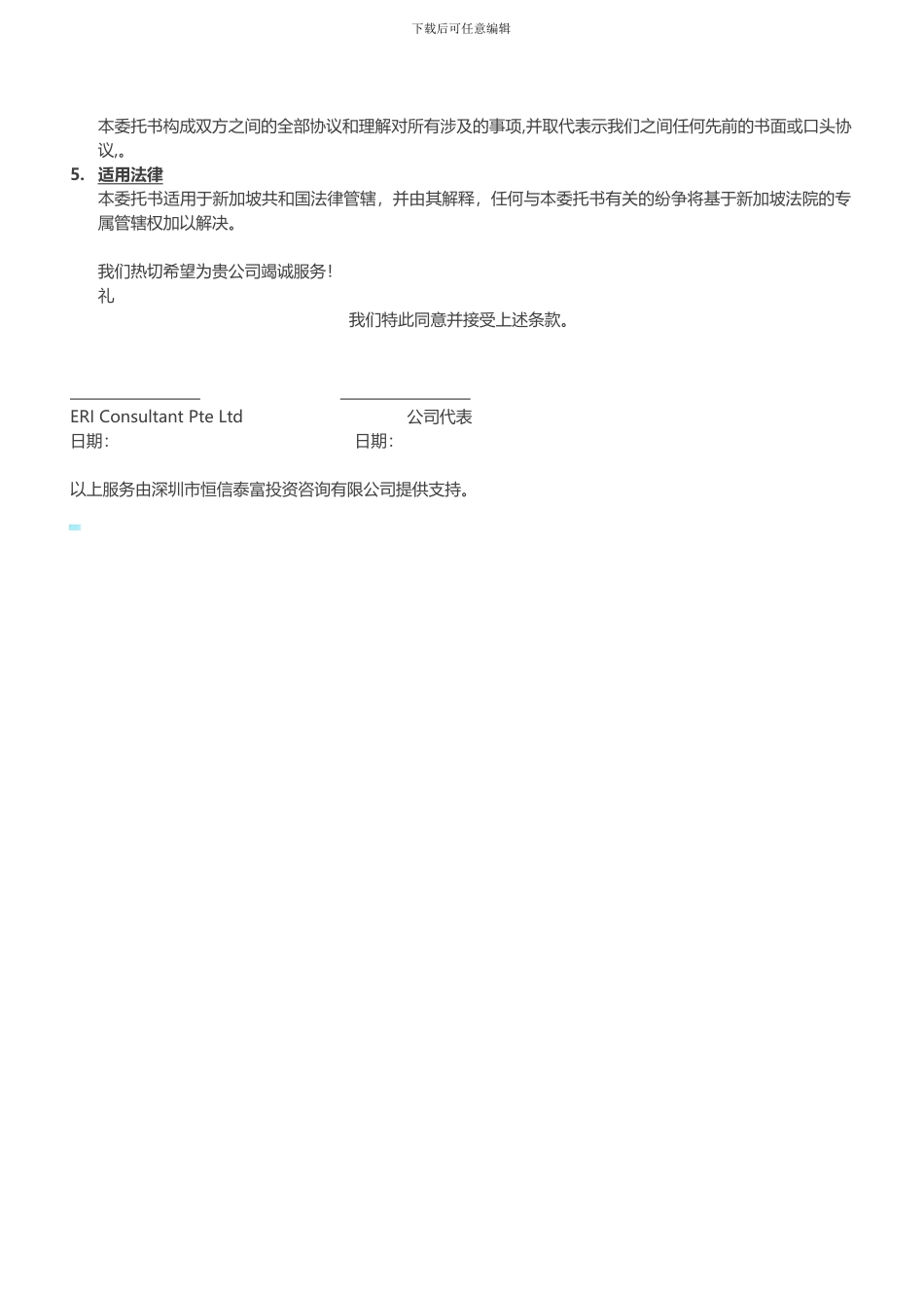 新加坡公司注册及相关服务协议书_第2页