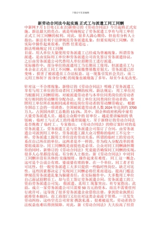 新劳动合同法今起实施-正式工与派遣工同工同酬-3