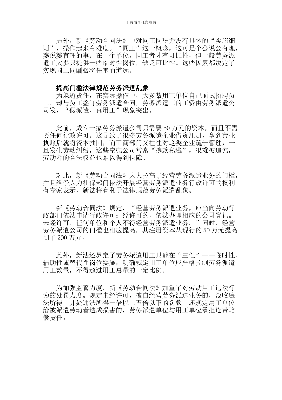 新劳动合同法实施-正式工与派遣工同工同酬_第2页