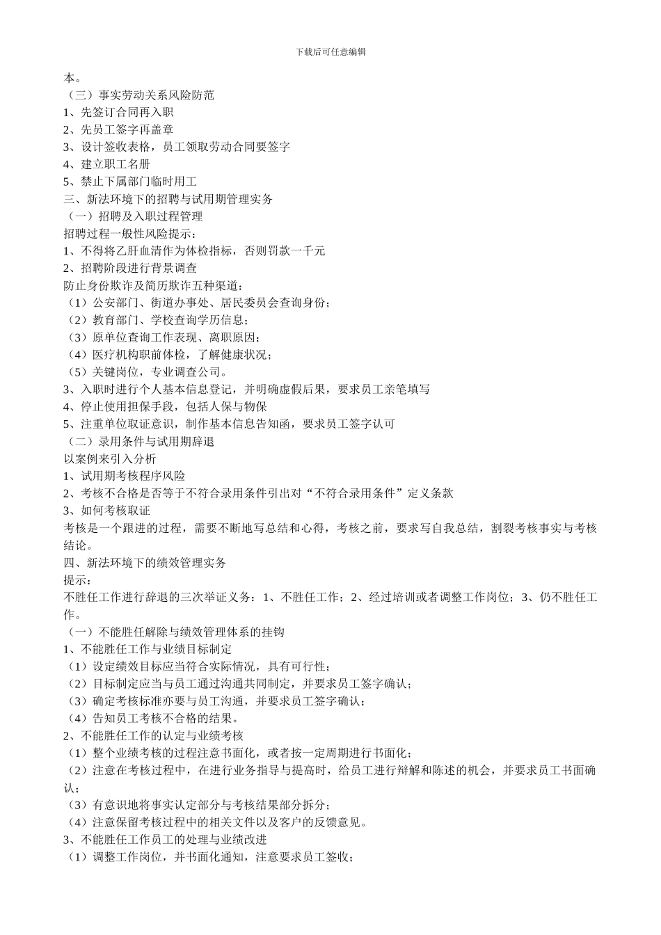 新劳动合同法下的人力资源管理实务_第2页