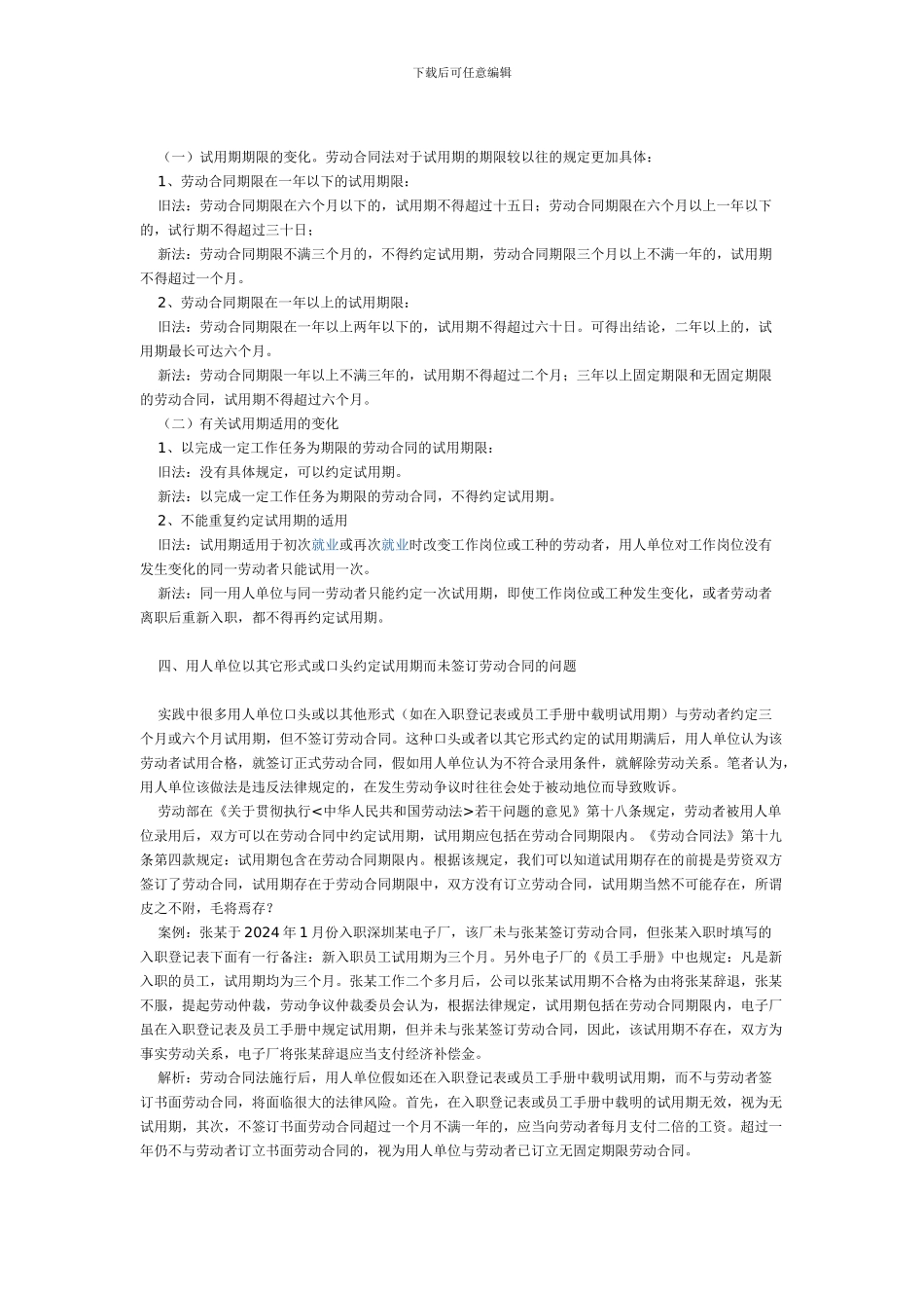 新劳动合同法下企业试用期的含义及案例解析_第2页