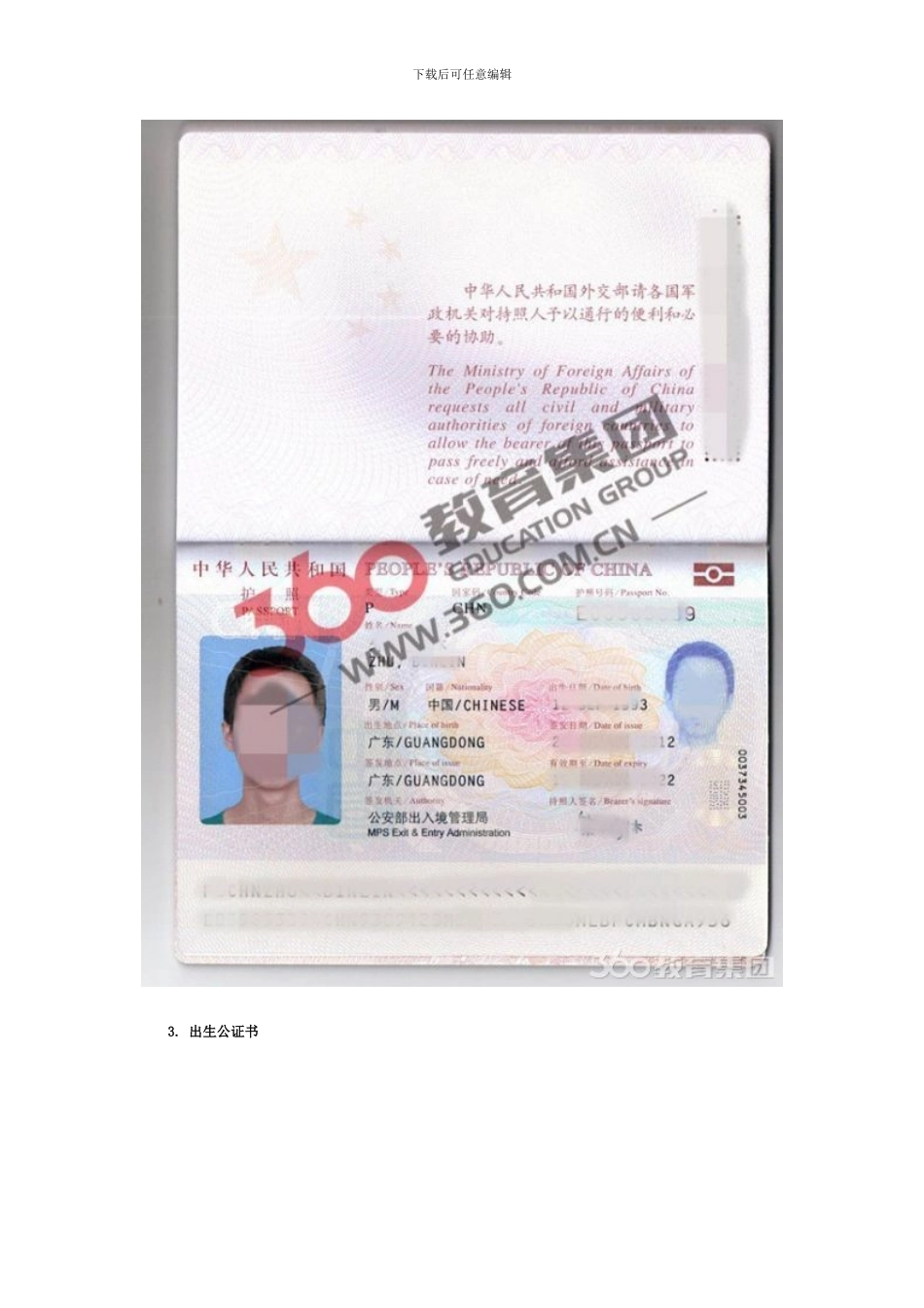 新加坡留学办理流程_第3页