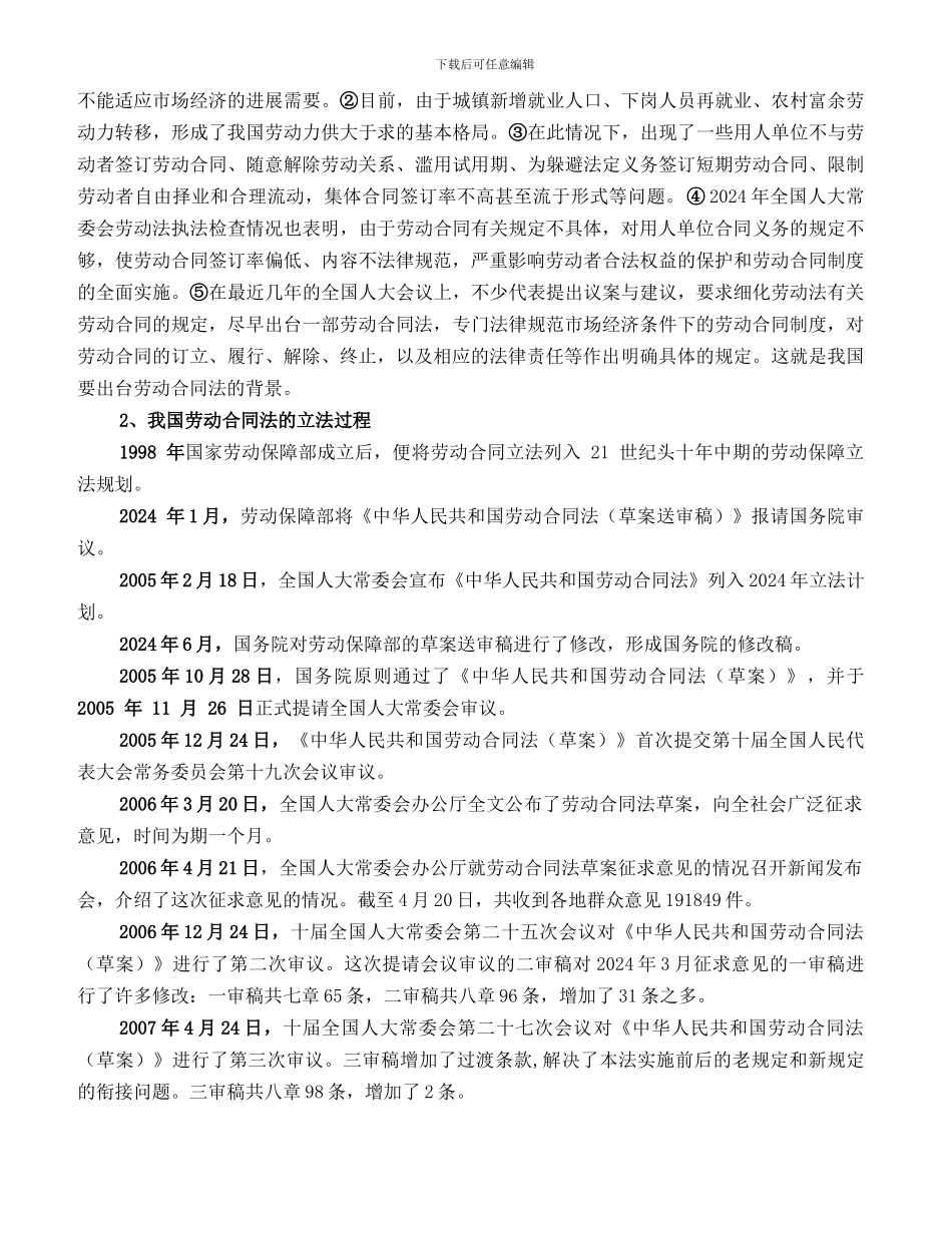 新劳动合同法的重大变化解读与企业应对策略_第2页