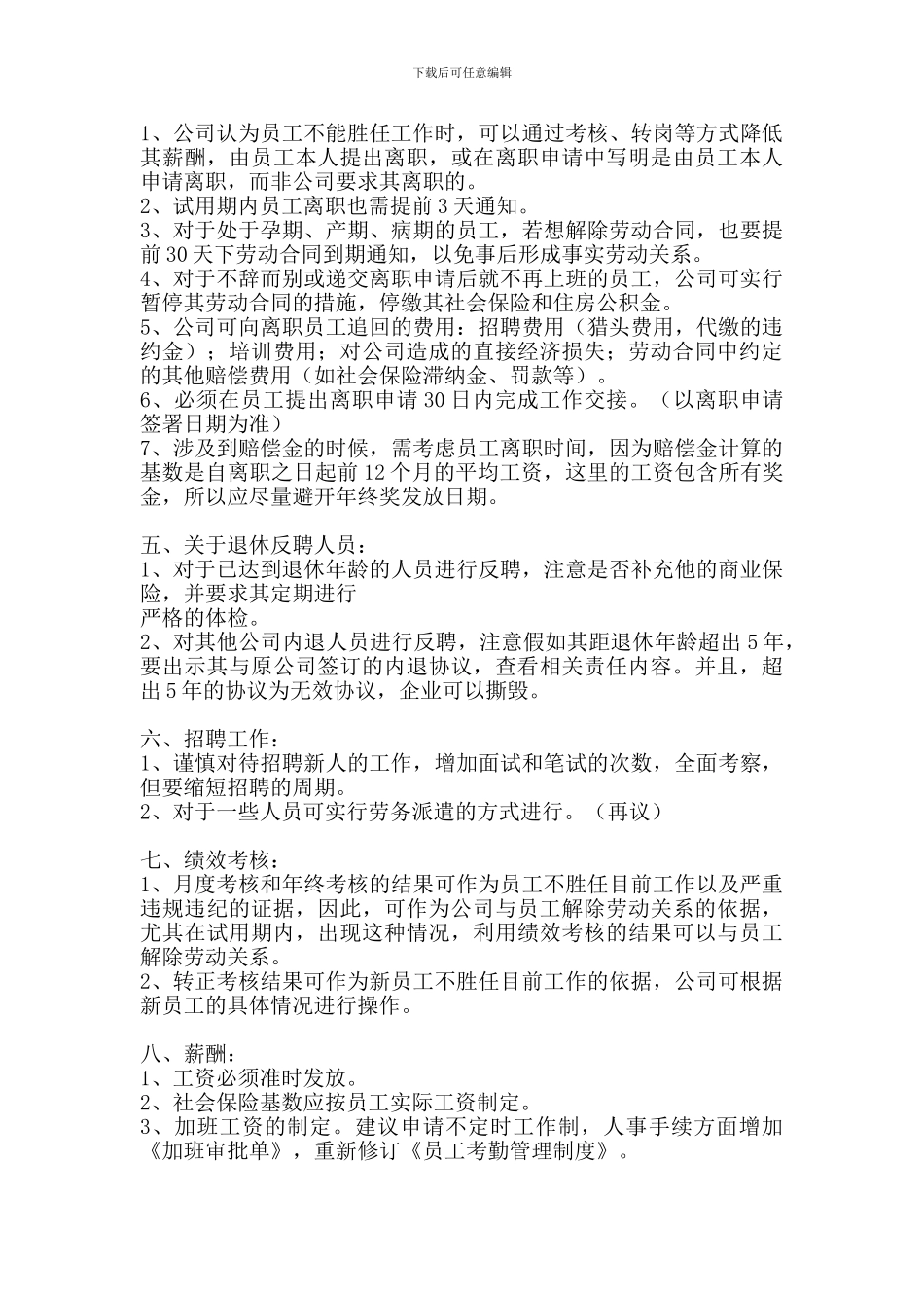 新劳动合同法实施的对策_第2页