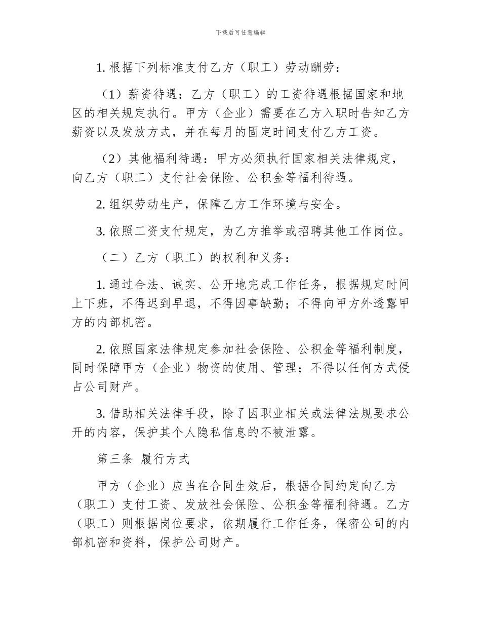 新劳动合同法对企业职工的影响_第2页