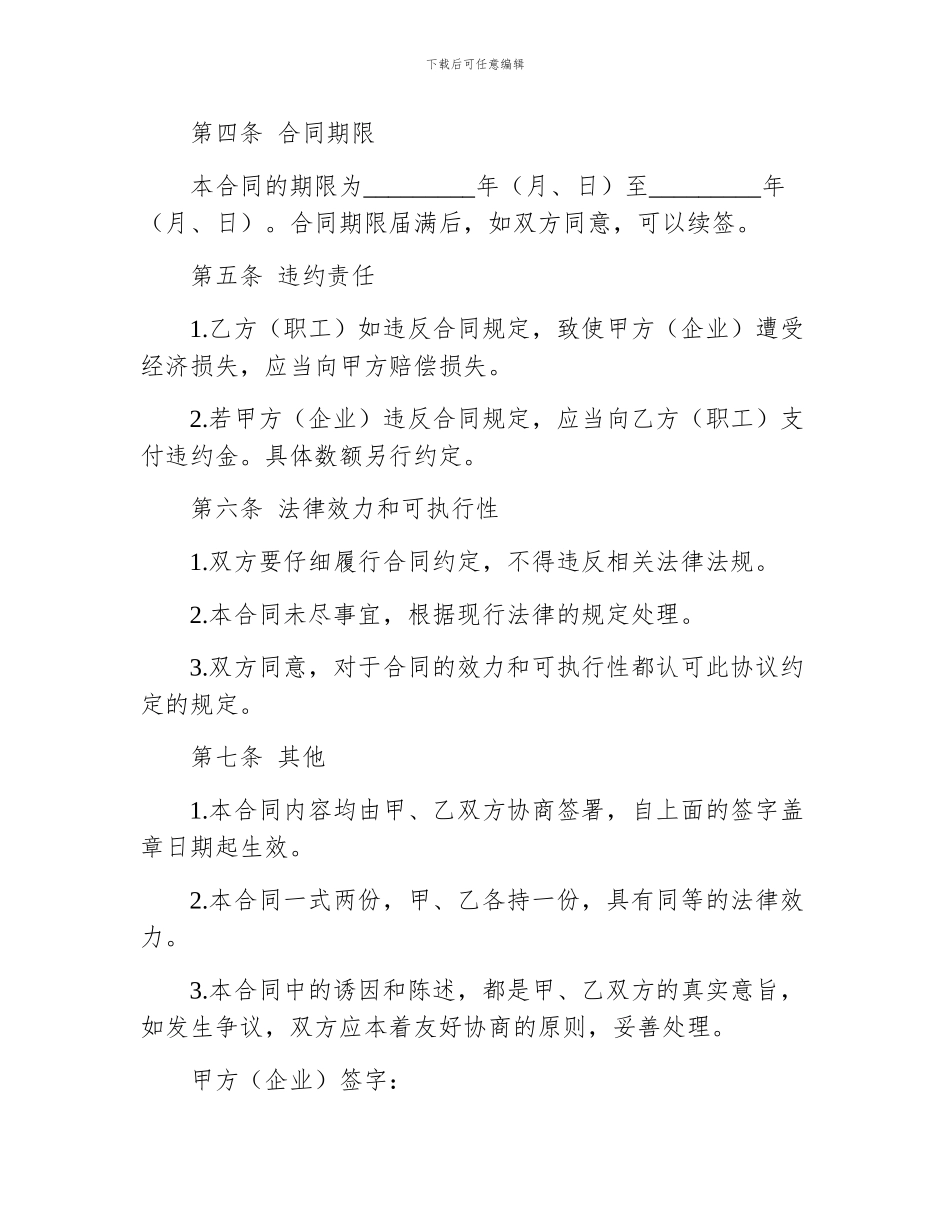 新劳动合同法对企业职工的影响_第3页