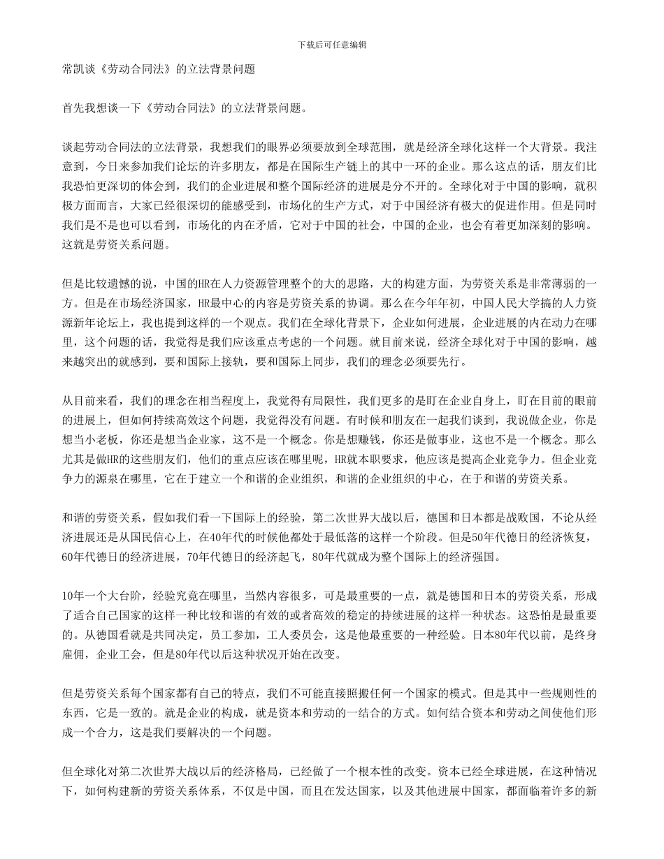 新劳动合同法讲座_第2页