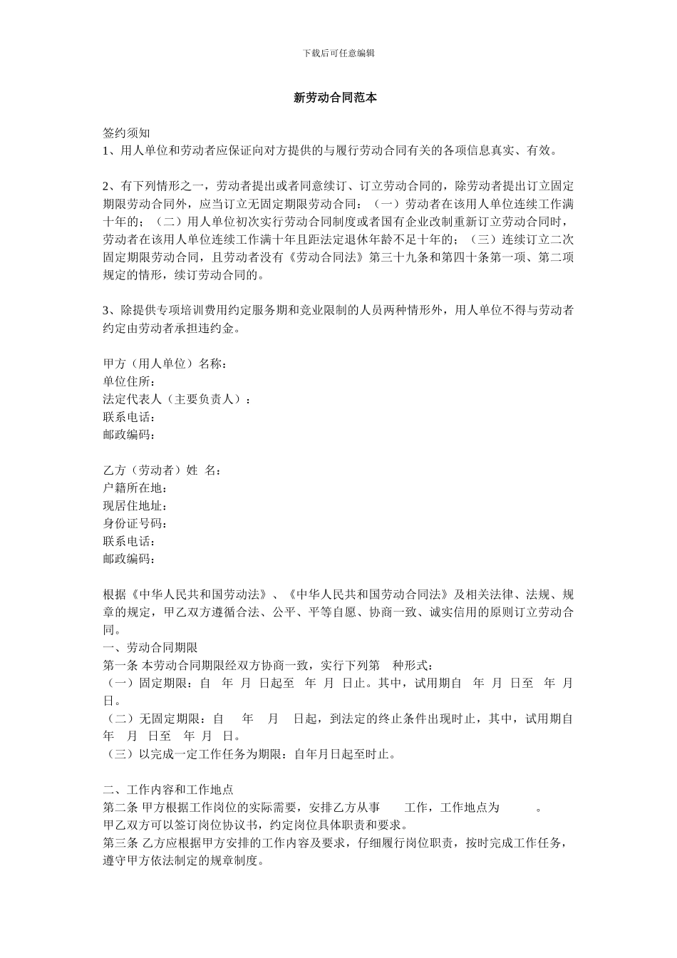 新劳动合同范本_第1页