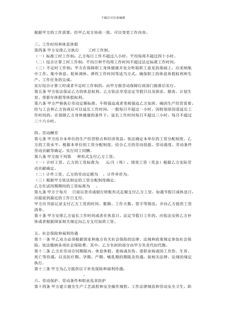 新劳动合同范本_第2页