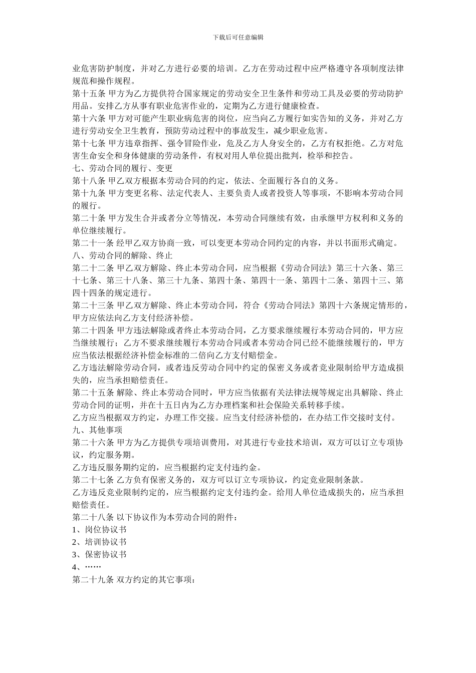 新劳动合同范本_第3页