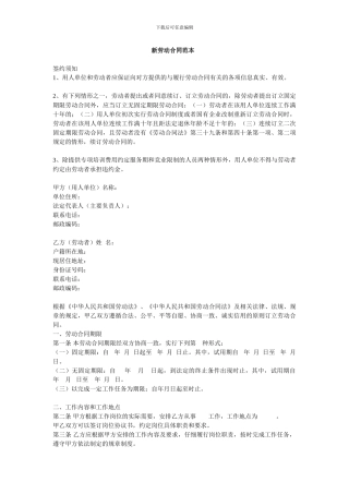 新劳动合同范本