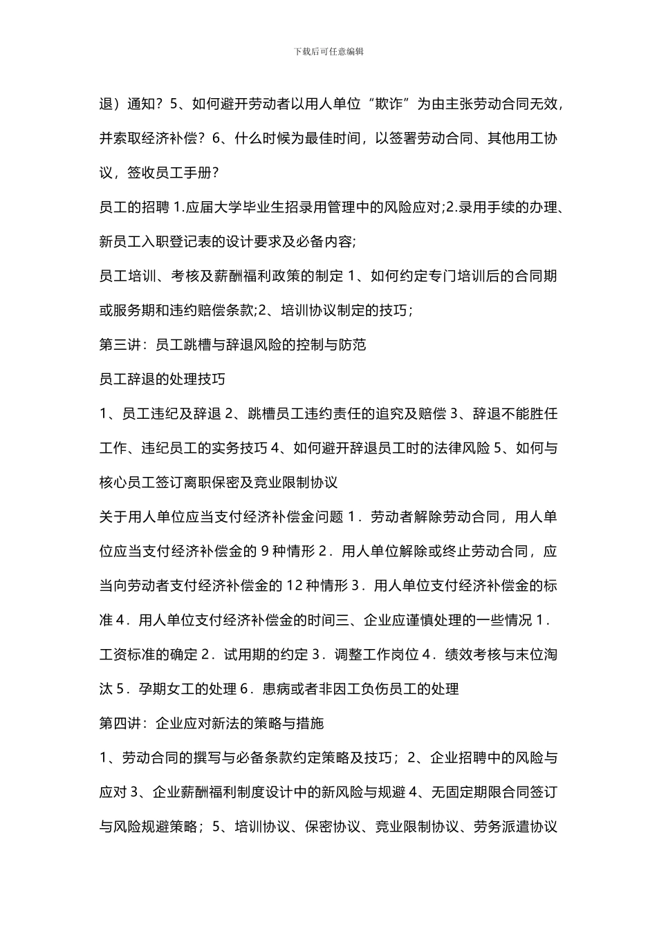 新劳动合同法下的企业如何有效预防和化解劳动用工风险_第2页
