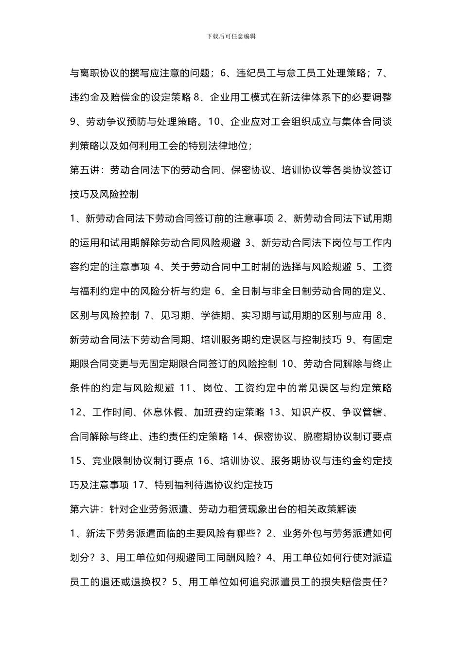 新劳动合同法下的企业如何有效预防和化解劳动用工风险_第3页
