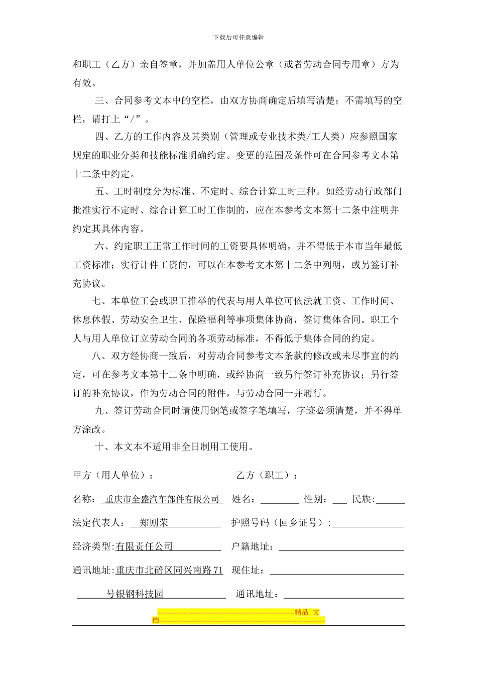 新合同课级及专员级技术劳动合同范本_第2页