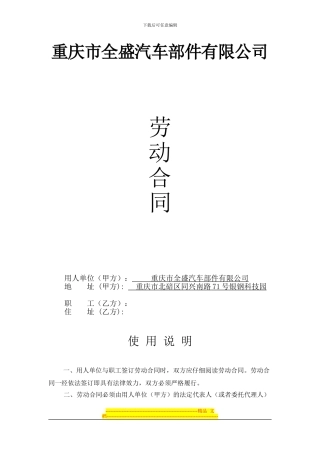 新合同课级及专员级技术劳动合同范本