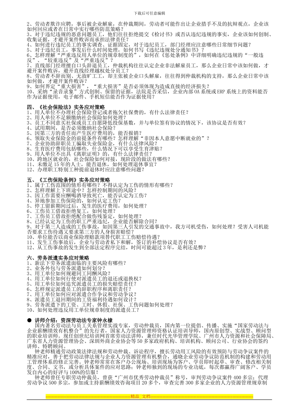 新劳动合同法培训_第2页