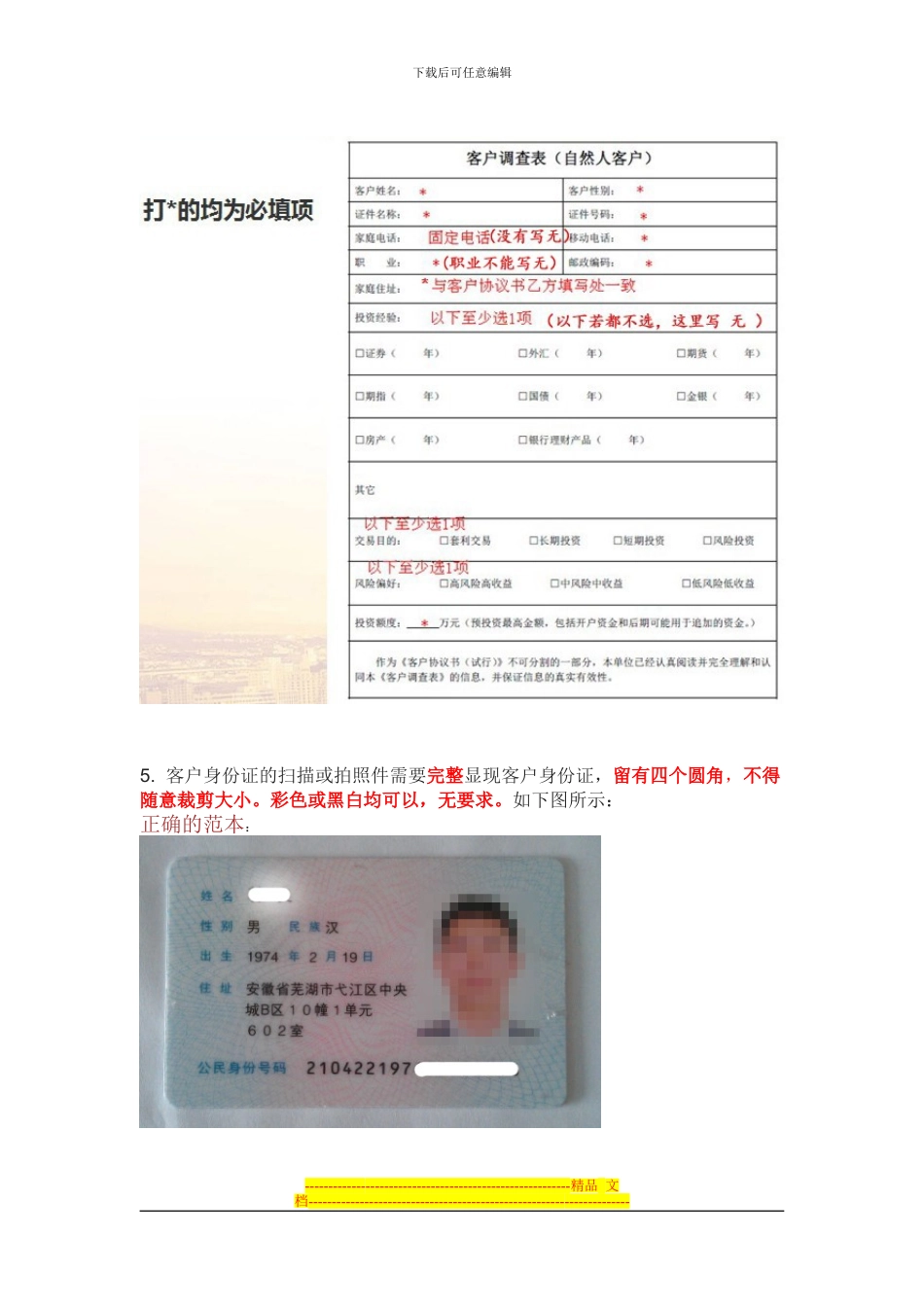新华浙江大宗商品交易中心客户协议书_第2页