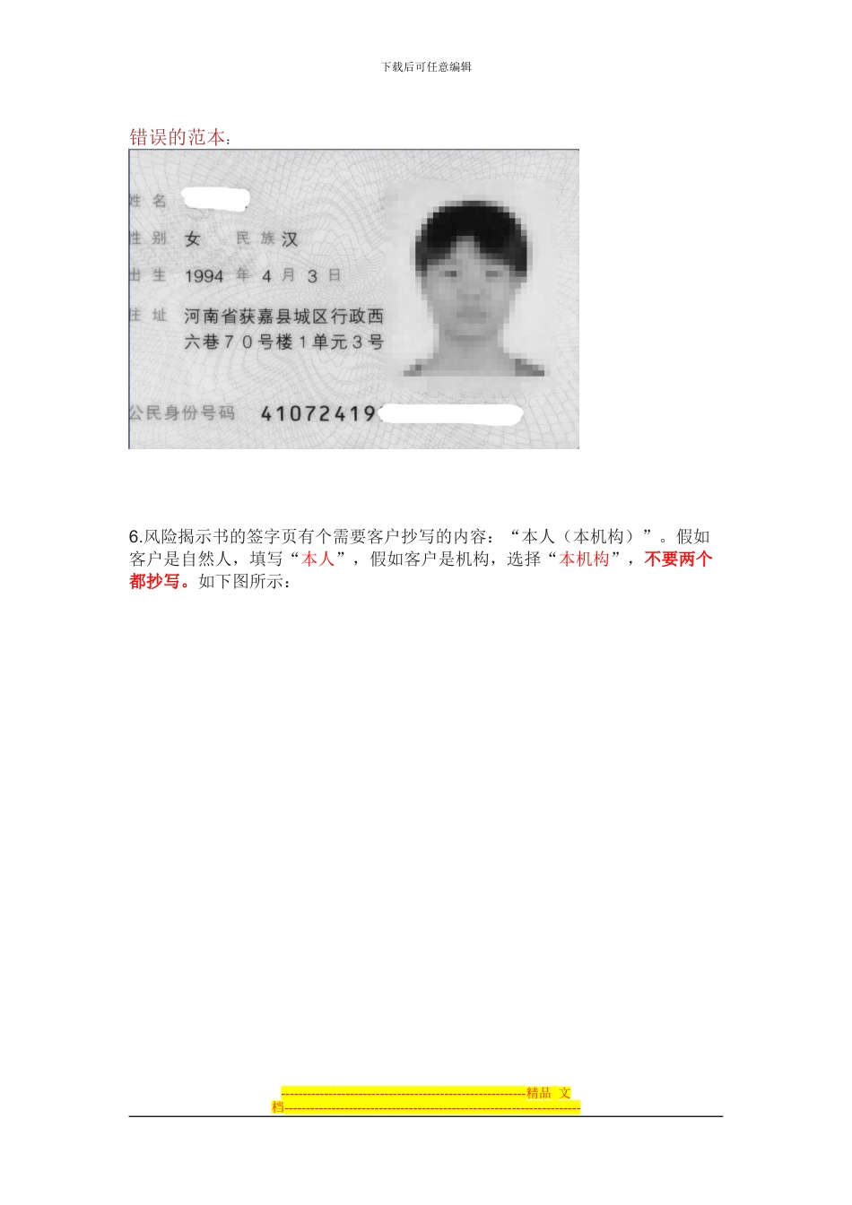 新华浙江大宗商品交易中心客户协议书_第3页