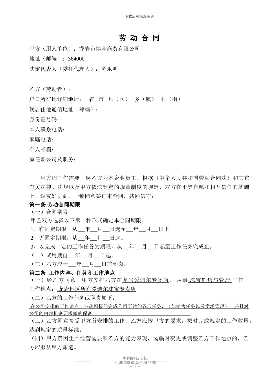 新劳动合同法之劳动合同范本_第1页