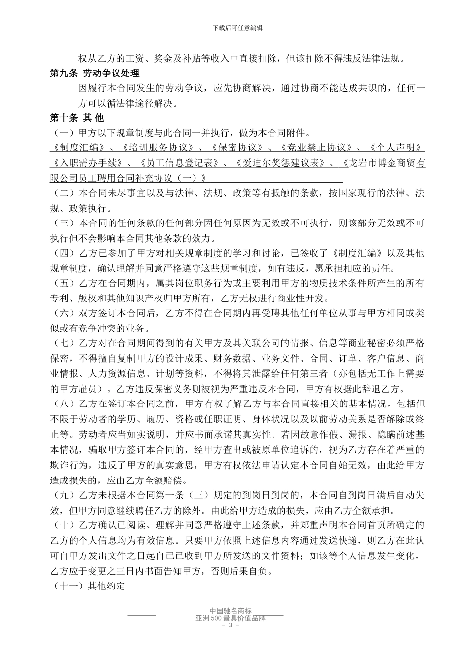 新劳动合同法之劳动合同范本_第3页