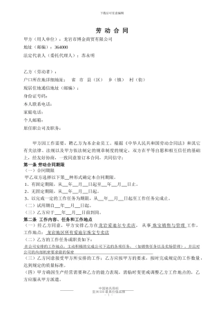 新劳动合同法之劳动合同范本