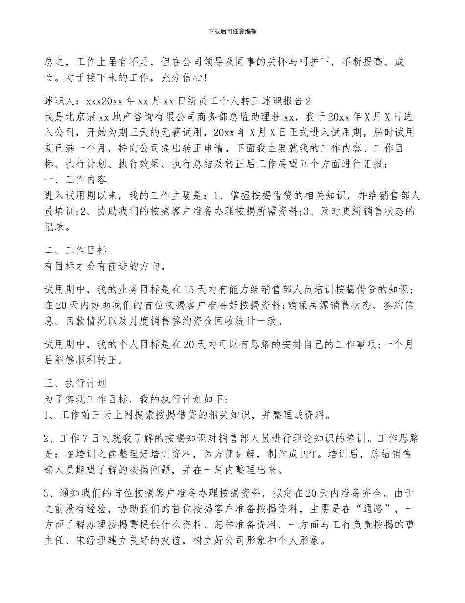 新员工个人转正述职报告_第2页