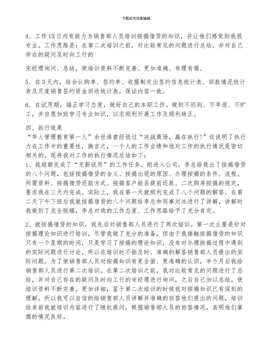 新员工个人转正述职报告_第3页