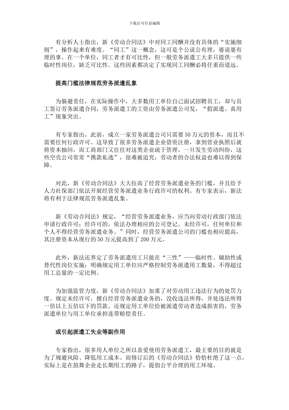 新劳动合同法今起实施_第2页