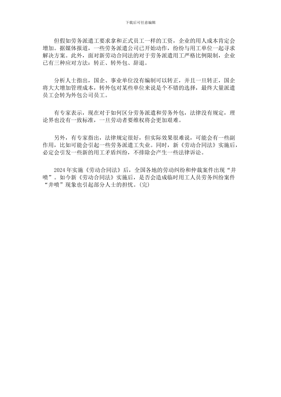 新劳动合同法今起实施_第3页