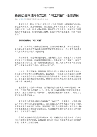 新劳动合同法今起实施