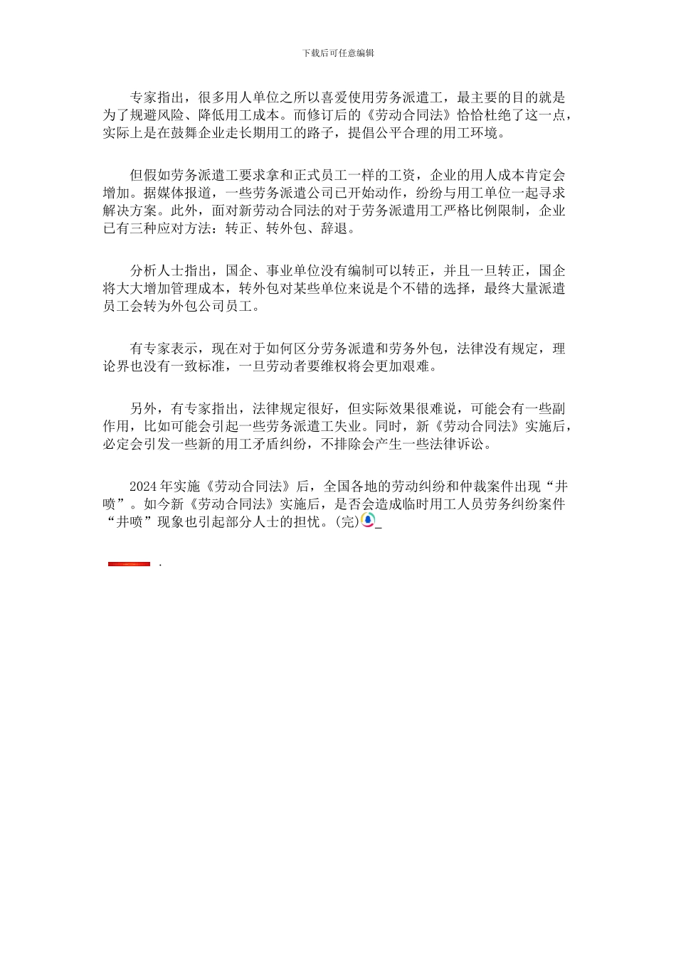 新劳动合同法今起实施-正式工与派遣工同工同酬_第3页