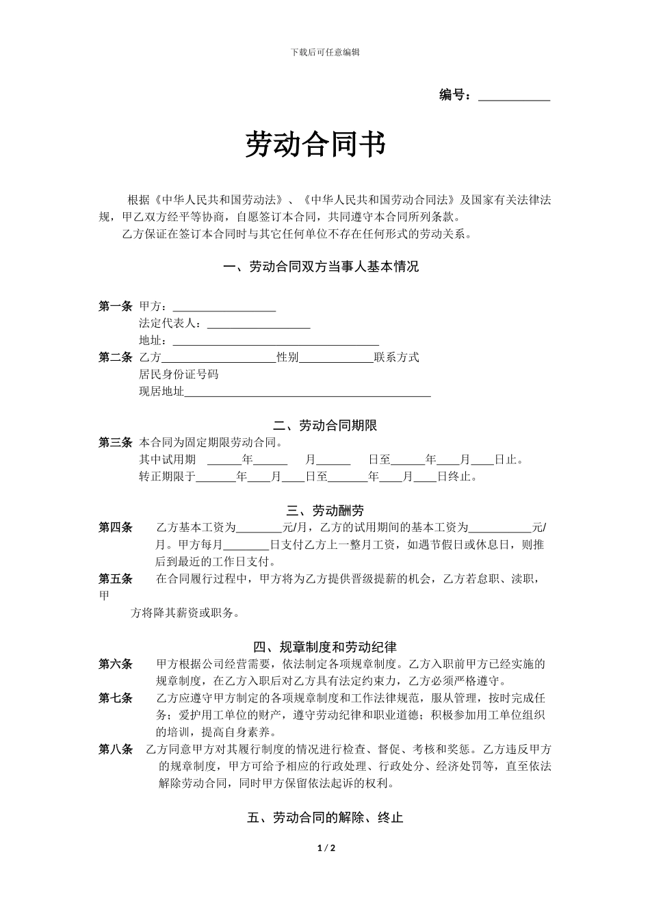 新员工入职合同_第1页