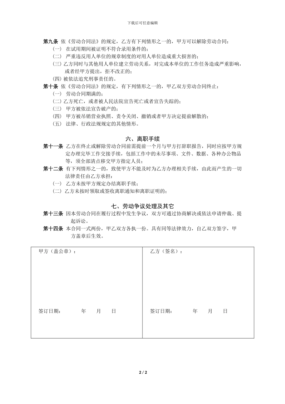 新员工入职合同_第2页