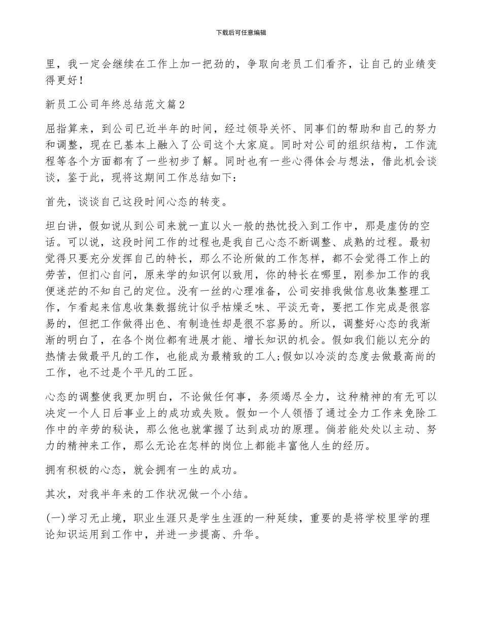 新员工公司年终总结范文5篇_第2页
