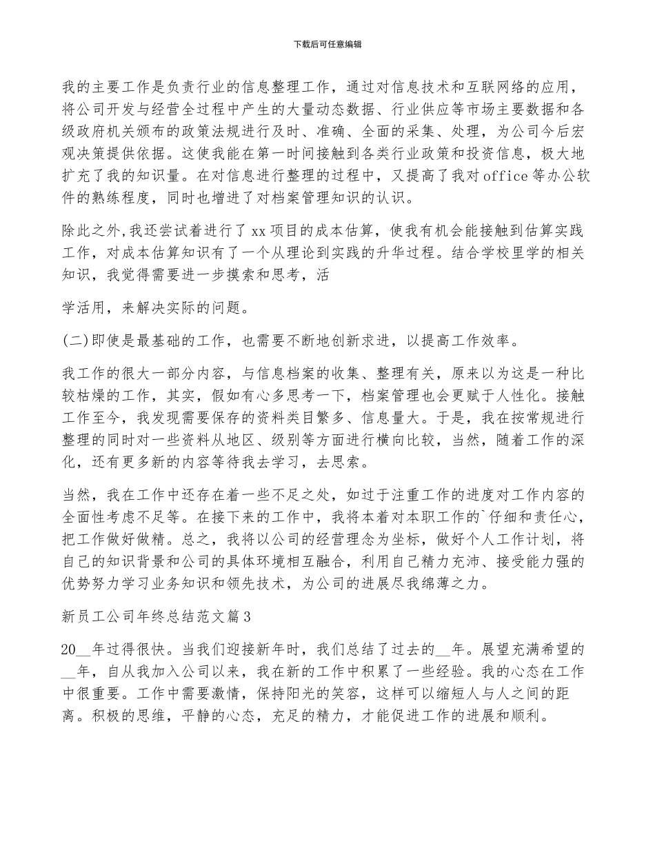 新员工公司年终总结范文5篇_第3页
