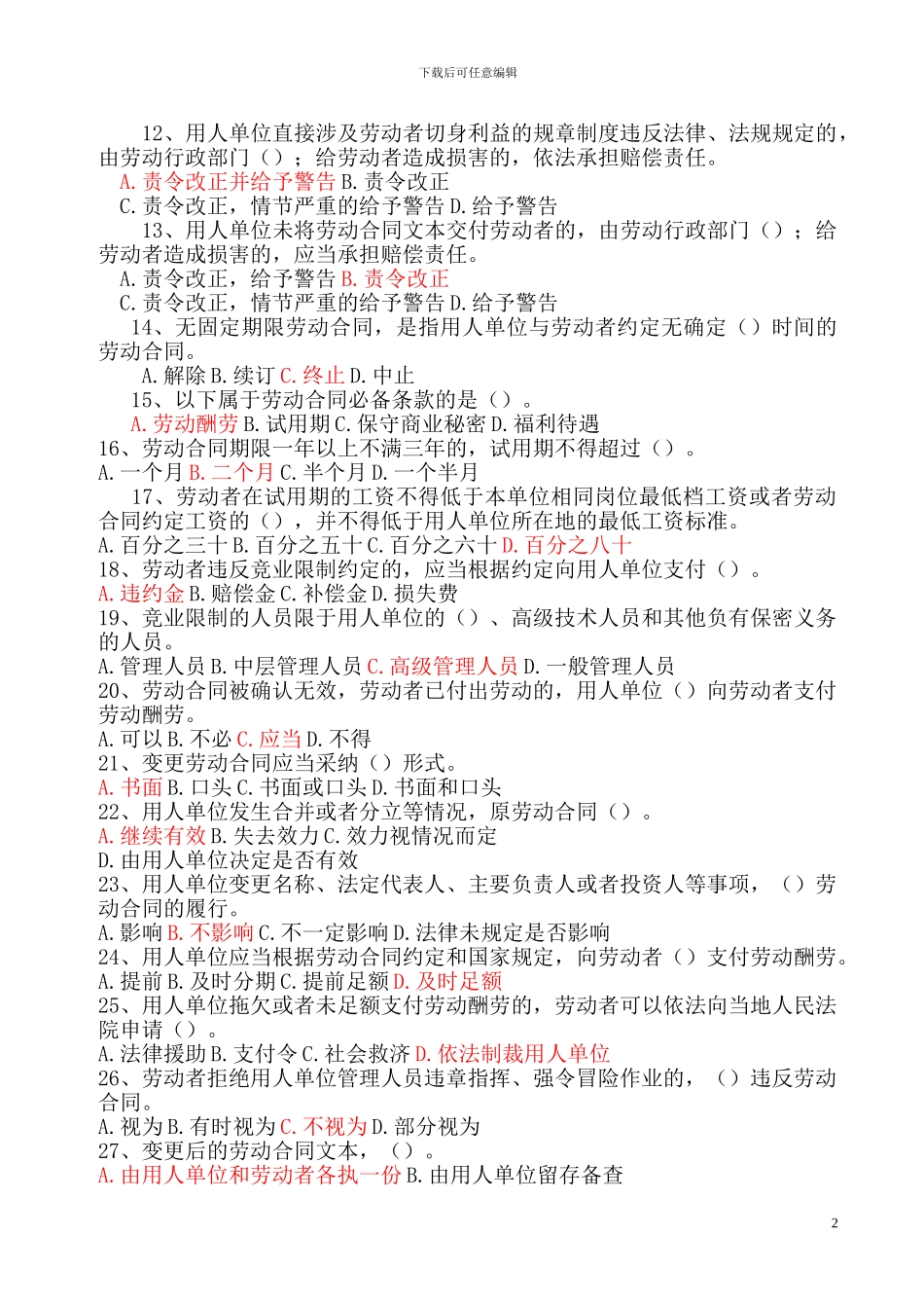 新劳动合同法试题及答案_第2页