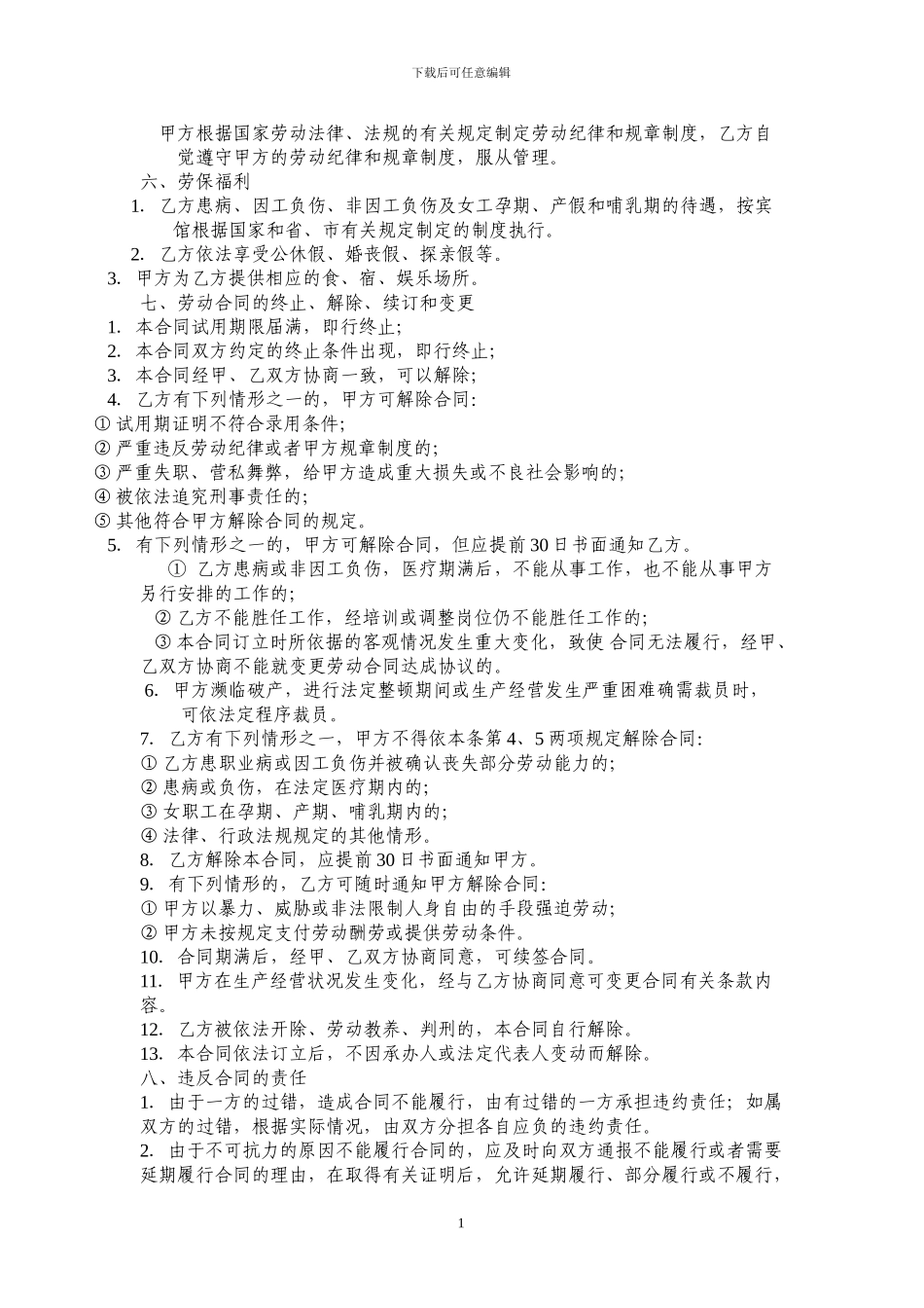 新员工试用合同_第2页