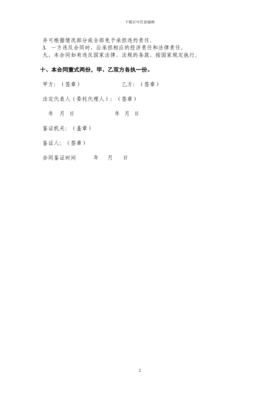 新员工试用合同_第3页