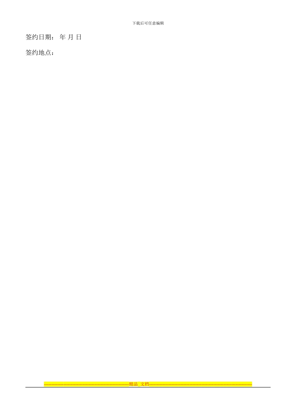 新员工试用期合同书_第2页