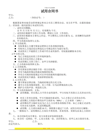 新员工试用期合同书