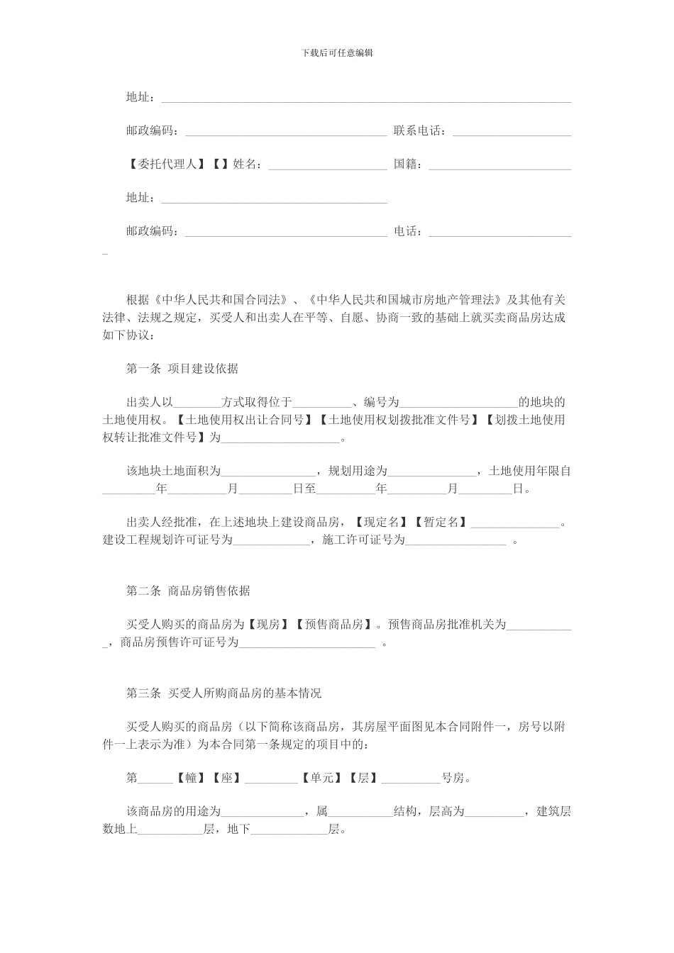 新商品房买卖合同_第2页