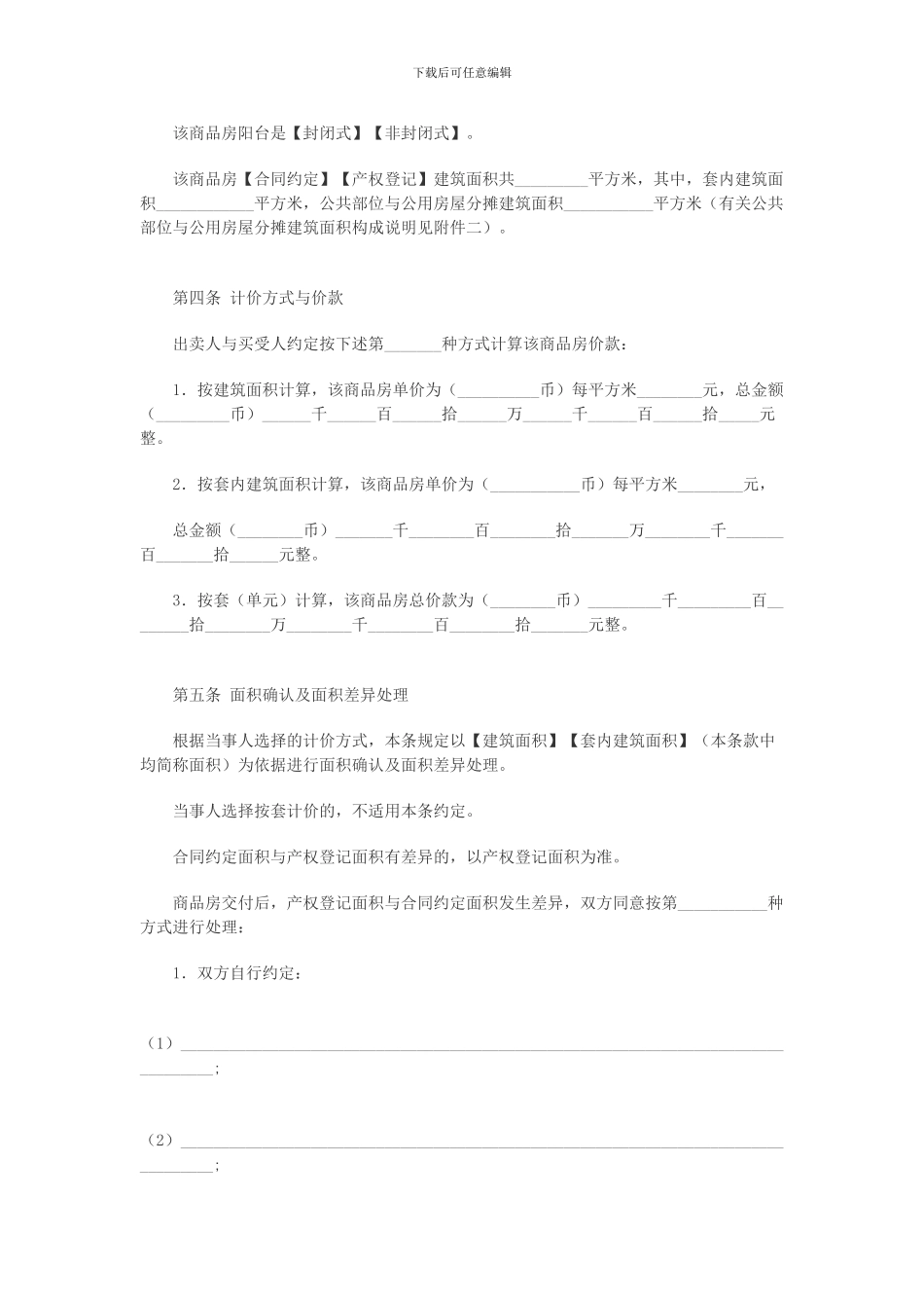 新商品房买卖合同_第3页