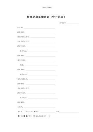 新商品房买卖合同
