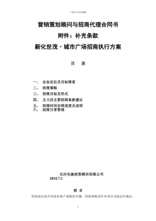 新化项目招商执行方案