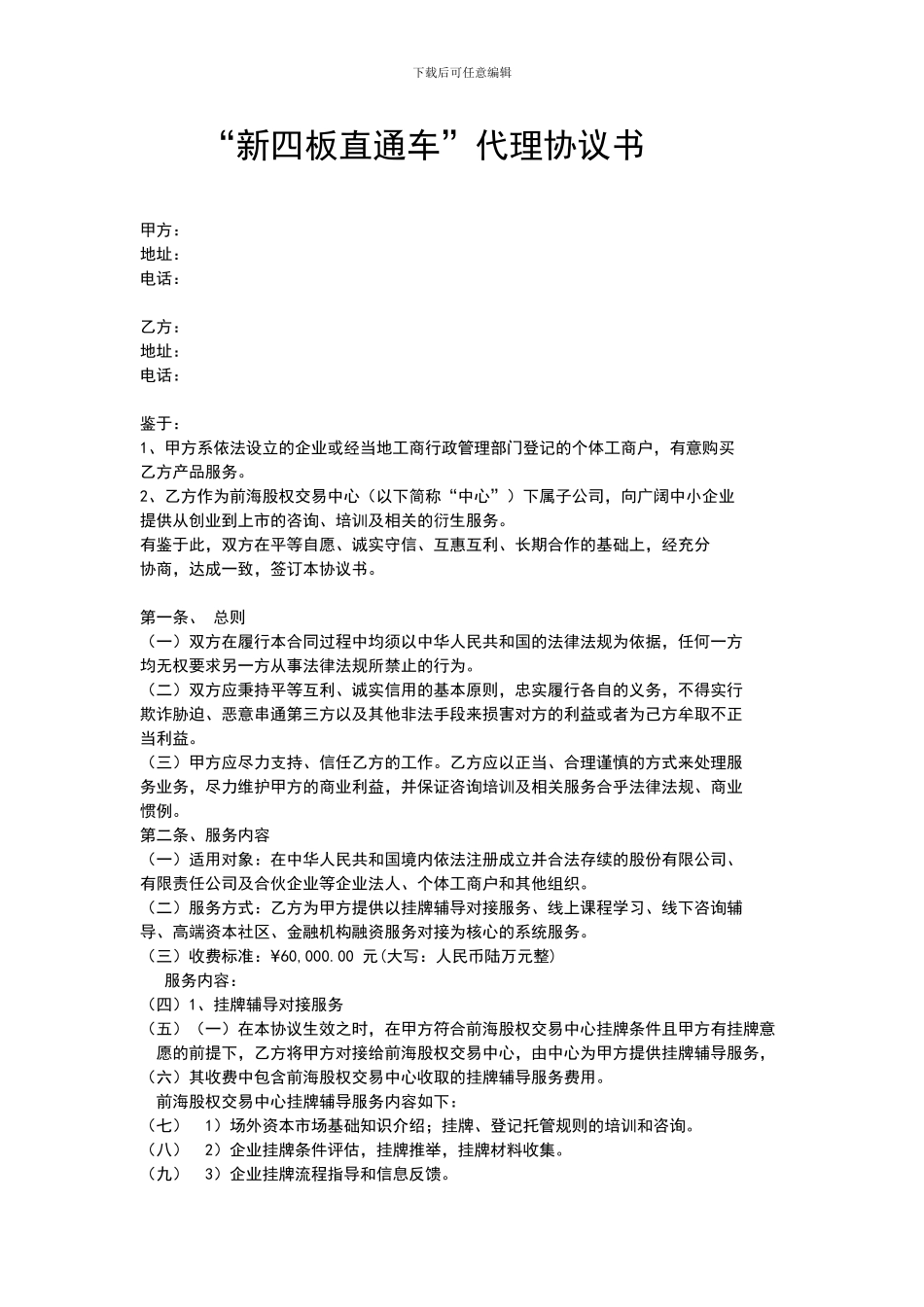 新四板直通车代理协议书_第1页