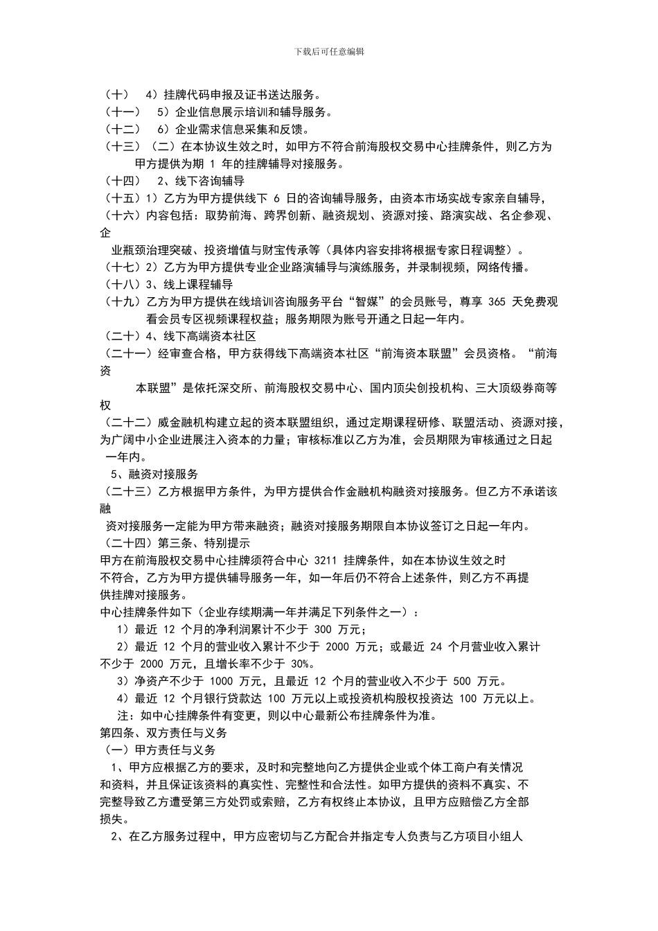 新四板直通车代理协议书_第2页