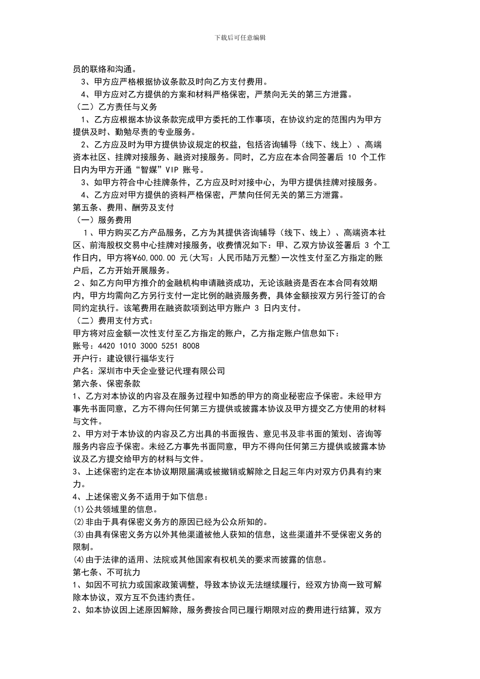 新四板直通车代理协议书_第3页