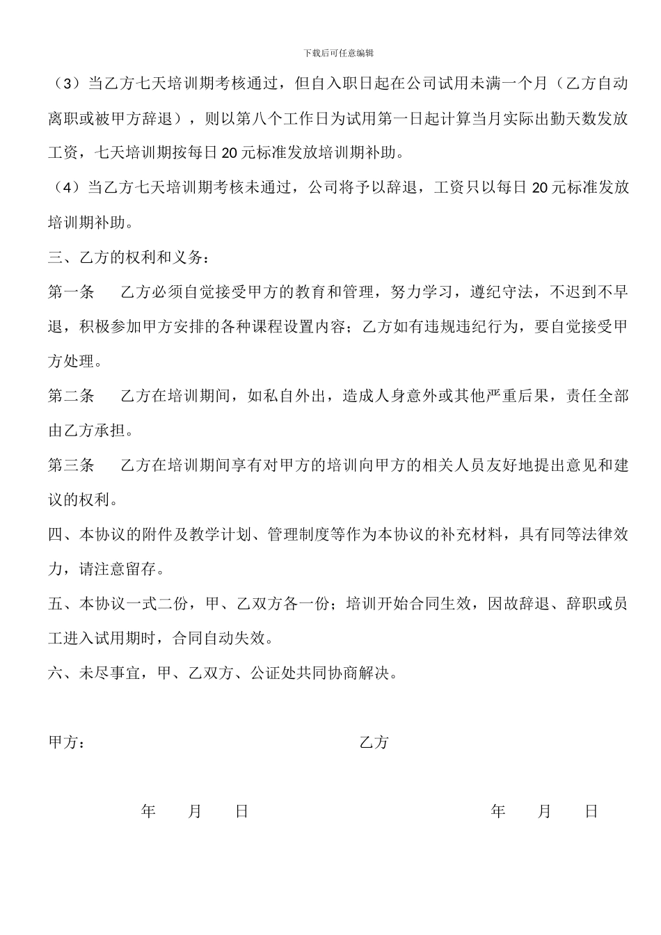 新员工入职培训协议书_第2页